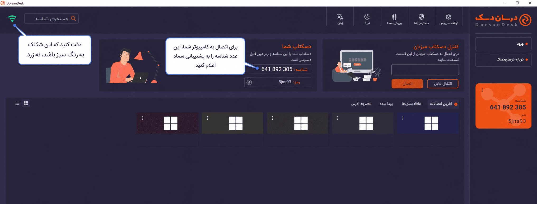 راهنمای استفاده از درسان دسک برای پشتیبانی سماد | دانلود و اتصال | سماد