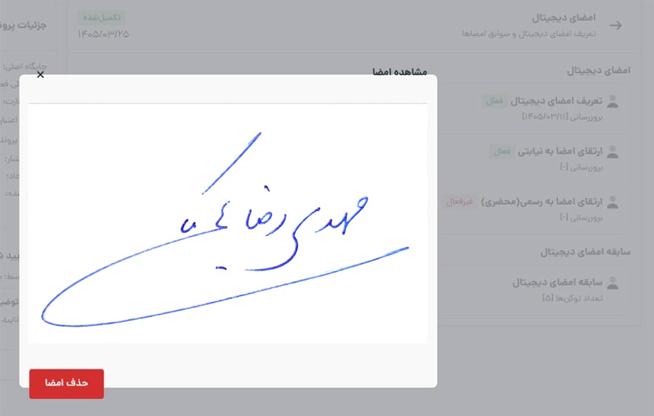 امضای دیجیتال در سماد | راهنمای ایجاد، فعال‌سازی و استفاده | سماد